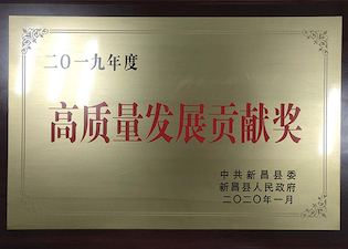 浙江三瑞香雪控股集团获县“高质量发展贡献奖”